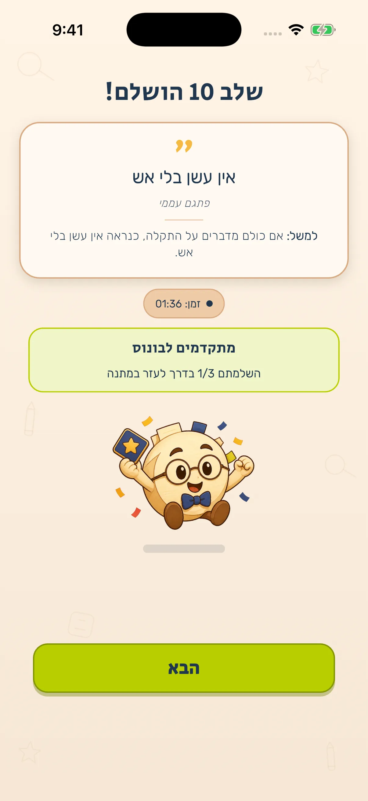 מסך הניצחון בבולמילה עם הפתגם אין עשן בלי אש ודוגמה לשימוש בו