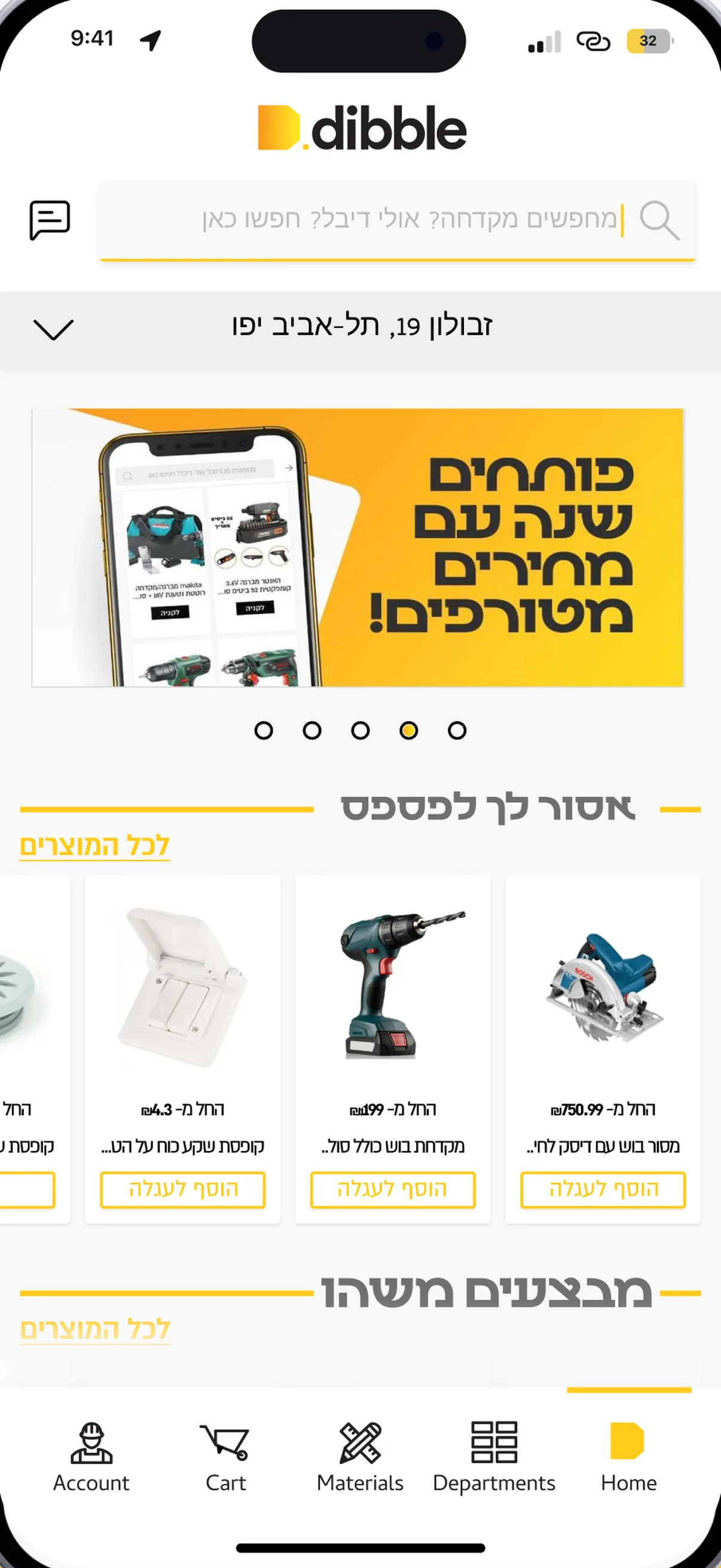 מסך הבית באפליקציית דיבל עם חיפוש, כתובת המשלוח ומוצרים מומלצים