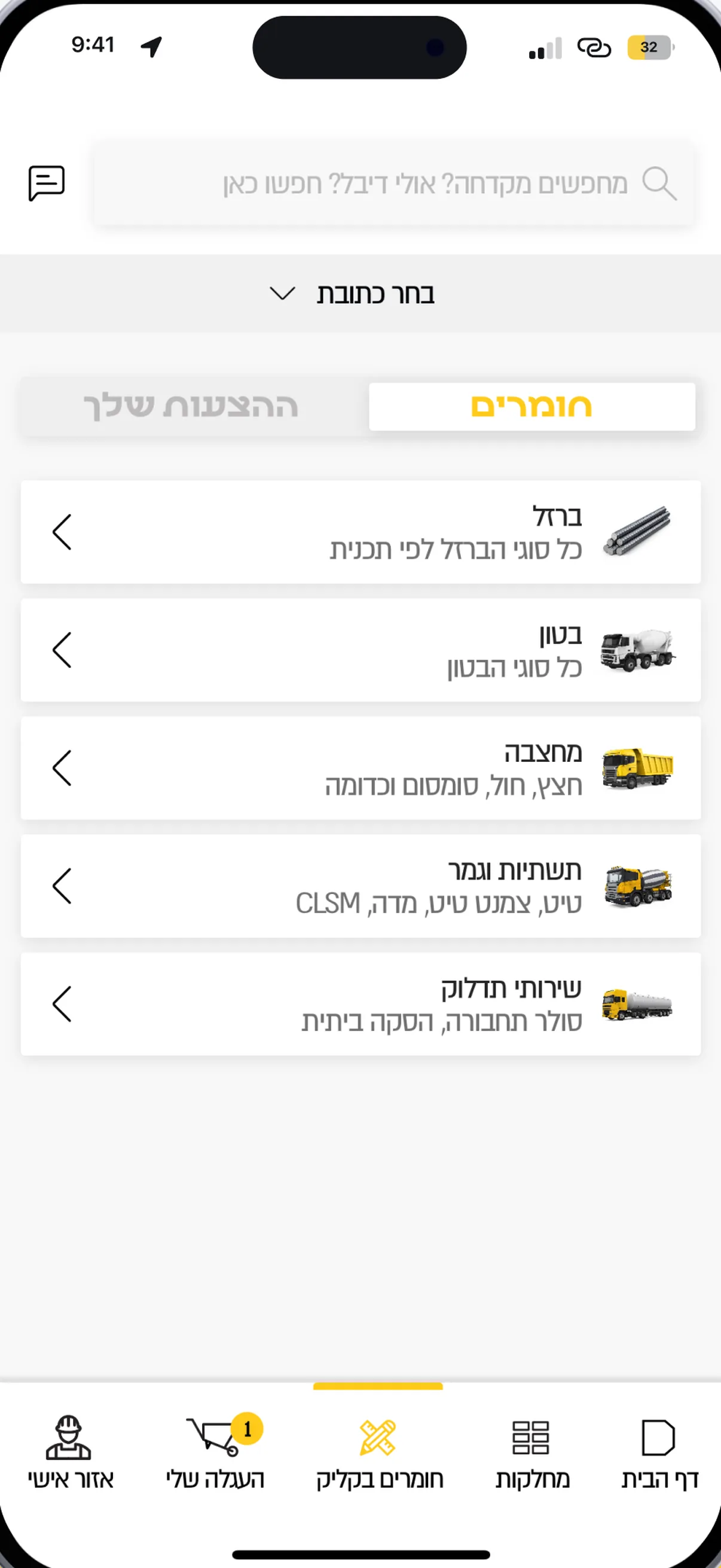 הזמנת חומרים בקליק בדיבל: ברזל, בטון, מחצבה ותשתיות עפר
