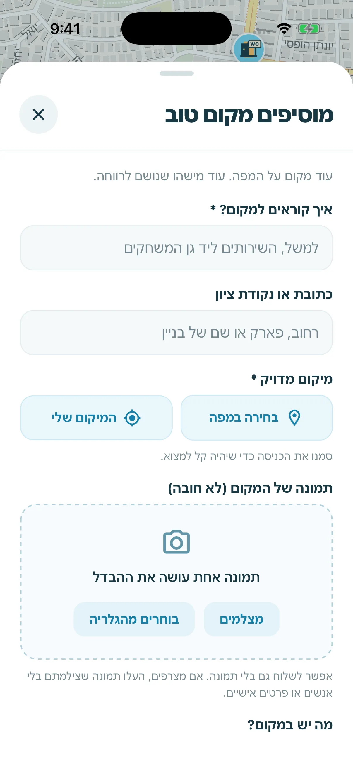 הוספת מקום חדש ב-Pooper עם שם, כתובת, מיקום ותמונה