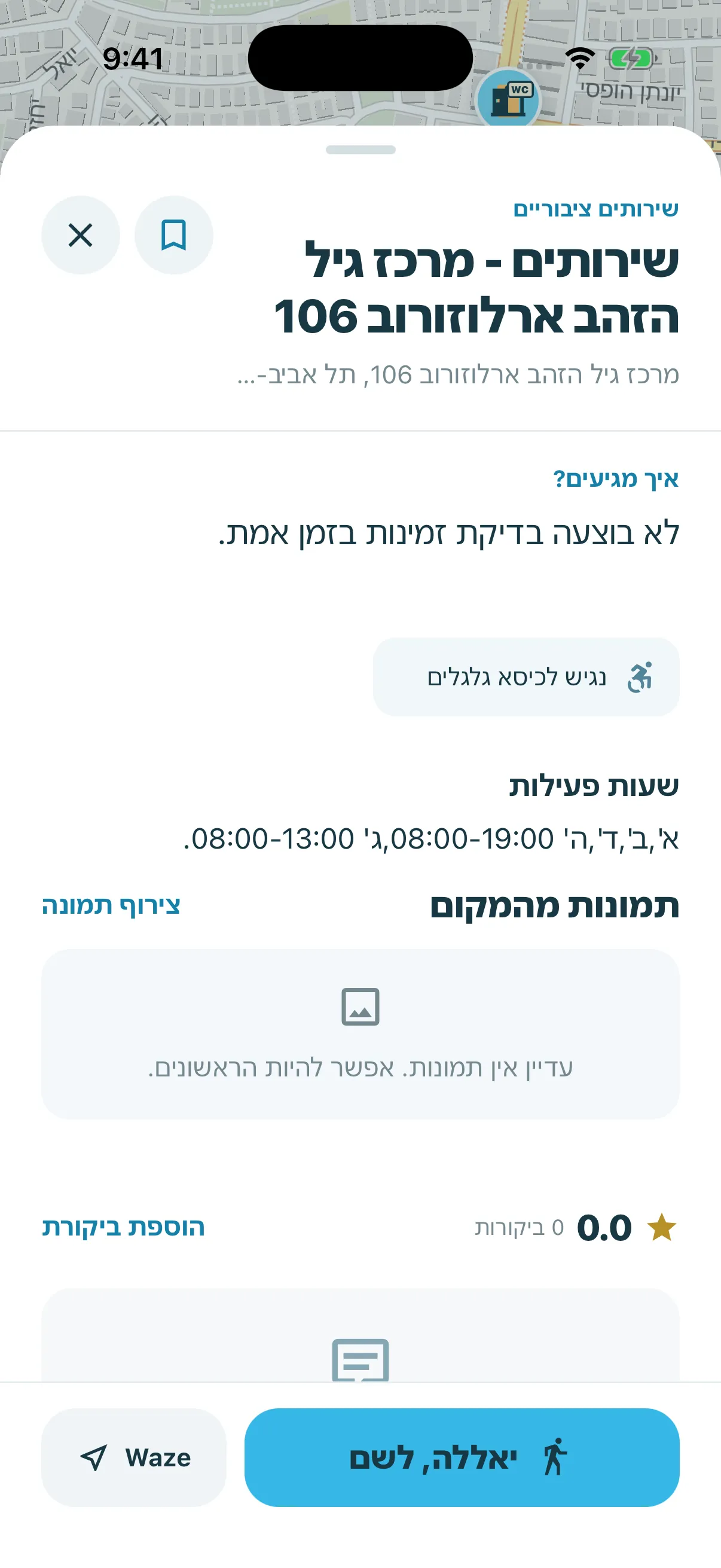 פרטי מקום ב-Pooper עם נגישות, שעות פעילות, תמונות, ביקורות וניווט ב-Waze