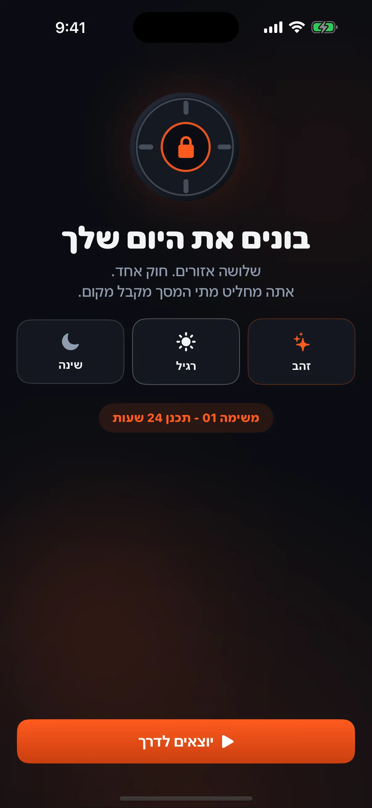 מסך הפתיחה של Repward עם בחירת שעות לילה, רגילות וזהב