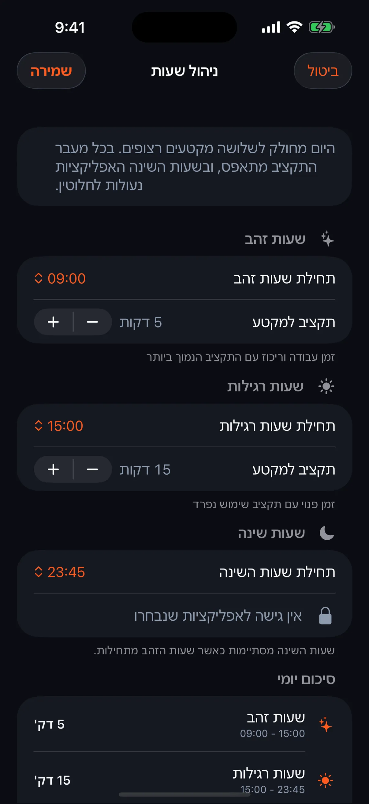 ניהול שעות ב-Repward עם תקציב זמן לכל חלק ביום