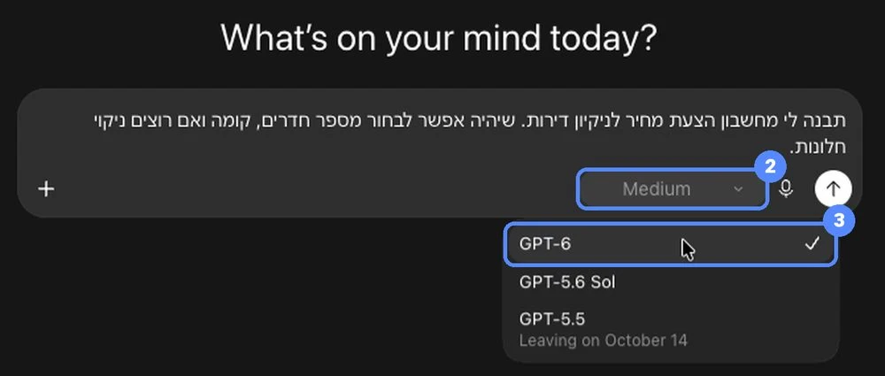 בורר המודל ב-ChatGPT ובחירת GPT-6