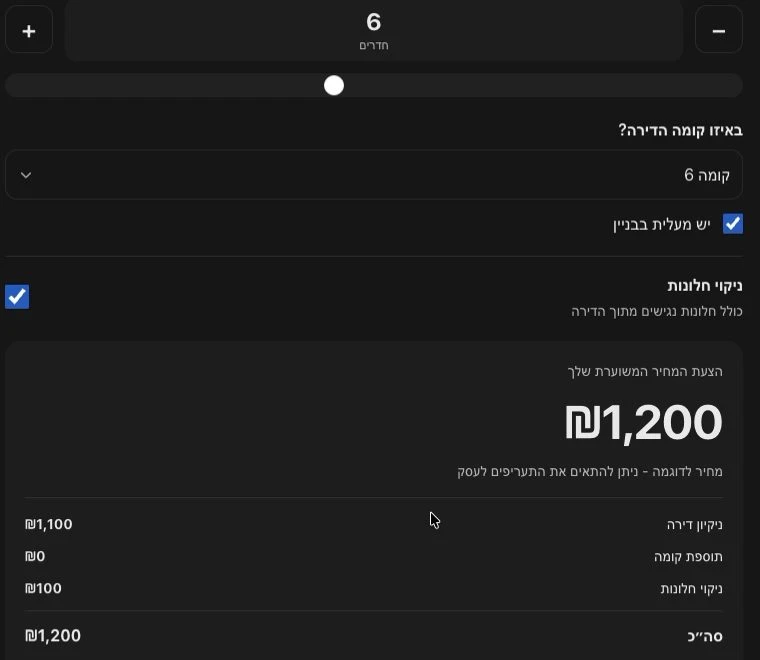 מחשבון ניקיון עם בחירת חדרים, קומה ותוספת חלונות